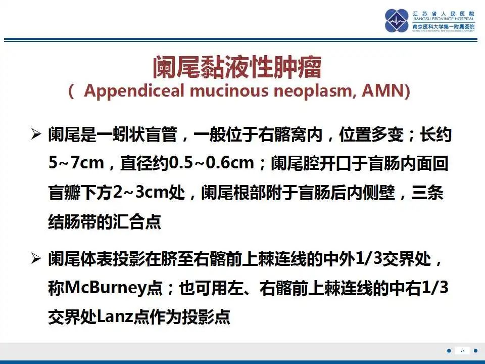 影像PPT - 【PPT】阑尾黏液性肿瘤-25
