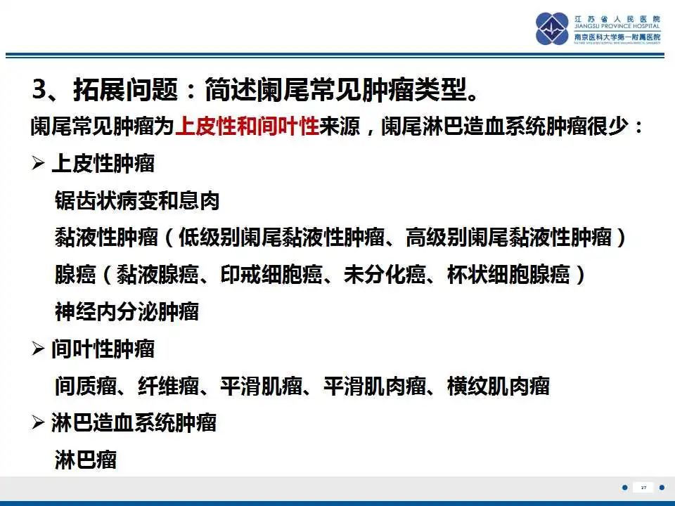 影像PPT - 【PPT】阑尾黏液性肿瘤-28