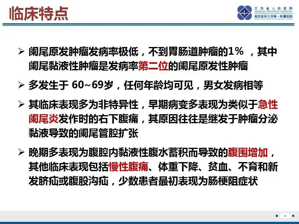 影像PPT - 【PPT】阑尾黏液性肿瘤-29
