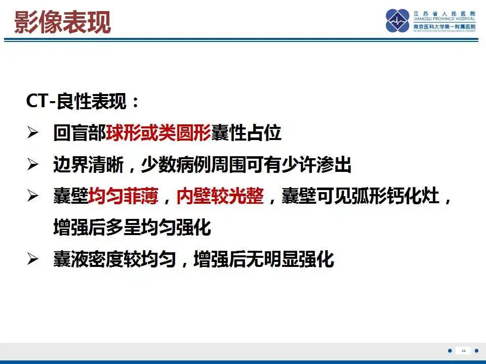 影像PPT - 【PPT】阑尾黏液性肿瘤-31