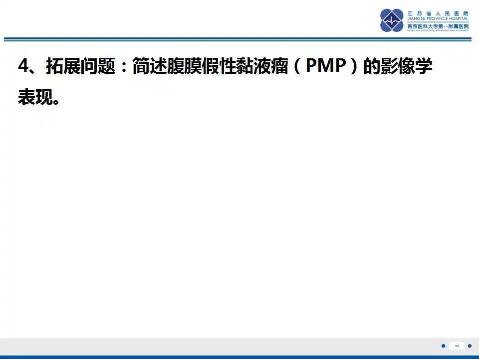 影像PPT - 【PPT】阑尾黏液性肿瘤-34