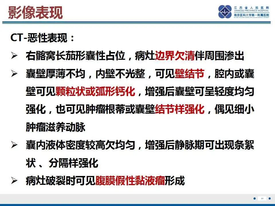 影像PPT - 【PPT】阑尾黏液性肿瘤-32