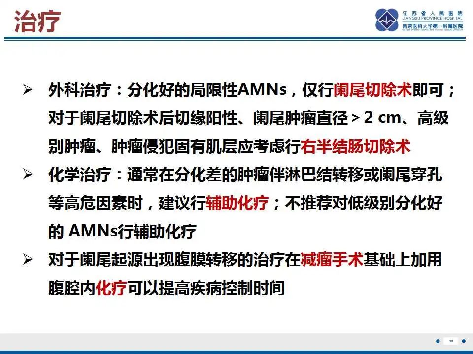 影像PPT - 【PPT】阑尾黏液性肿瘤-39