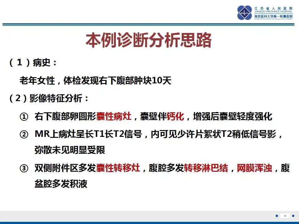 影像PPT - 【PPT】阑尾黏液性肿瘤-40