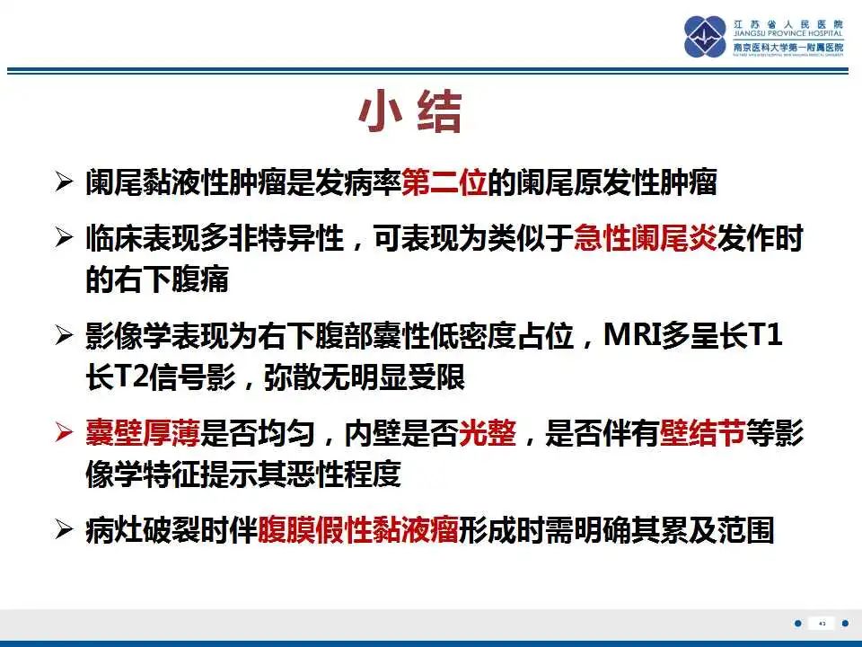 影像PPT - 【PPT】阑尾黏液性肿瘤-44