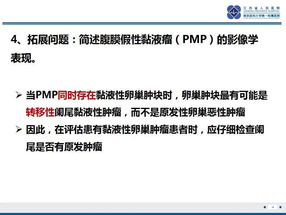 影像PPT - 【PPT】阑尾黏液性肿瘤-36