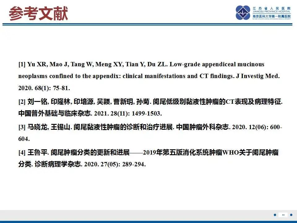 影像PPT - 【PPT】阑尾黏液性肿瘤-45