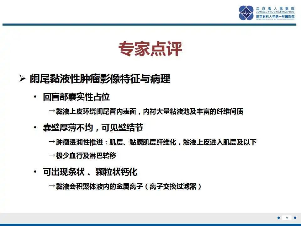 影像PPT - 【PPT】阑尾黏液性肿瘤-46