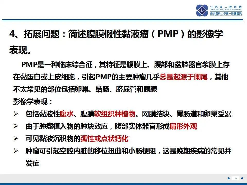 影像PPT - 【PPT】阑尾黏液性肿瘤-35