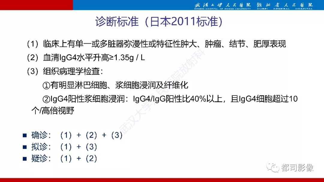 影像PPT - 【PPT】胰腺常见实质性肿瘤临床影像诊断与鉴别-6