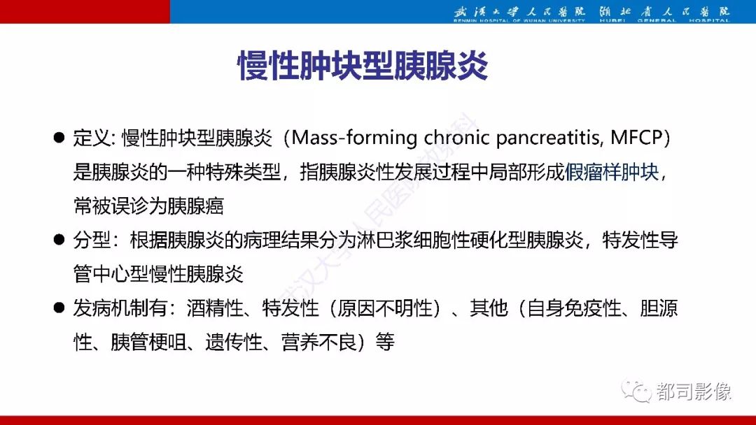 影像PPT - 【PPT】胰腺常见实质性肿瘤临床影像诊断与鉴别-2