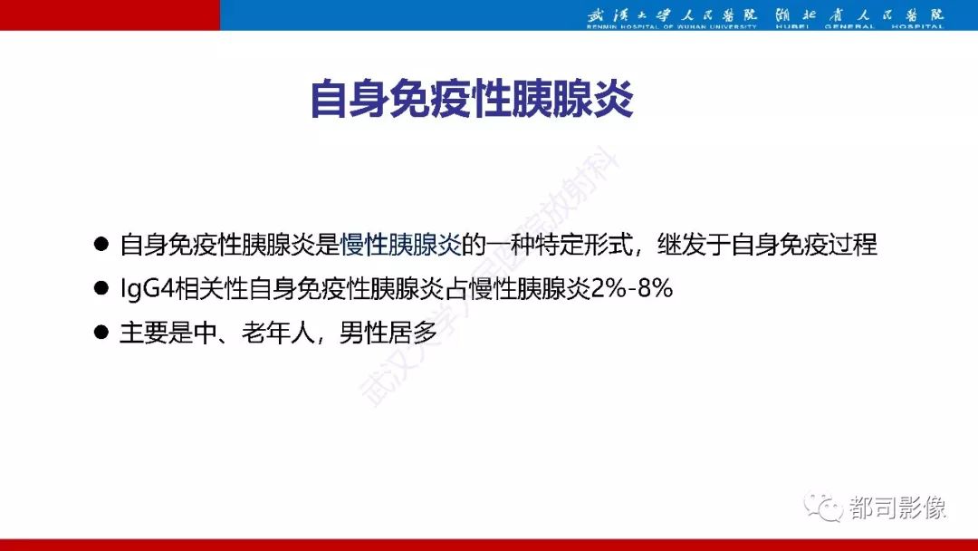 影像PPT - 【PPT】胰腺常见实质性肿瘤临床影像诊断与鉴别-5