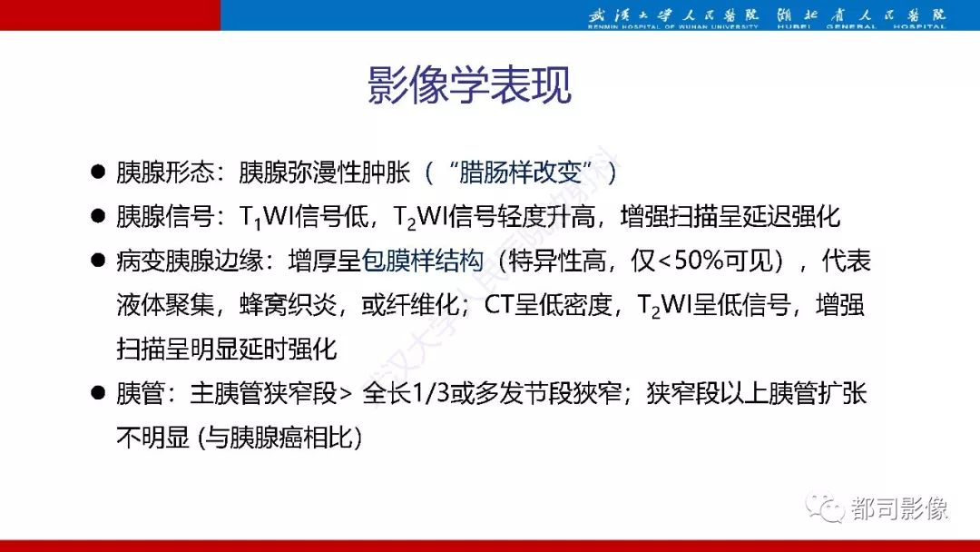 影像PPT - 【PPT】胰腺常见实质性肿瘤临床影像诊断与鉴别-7