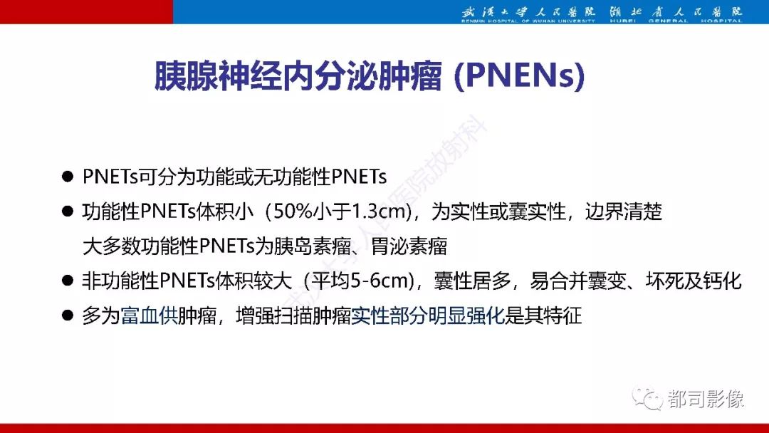 影像PPT - 【PPT】胰腺常见实质性肿瘤临床影像诊断与鉴别-24