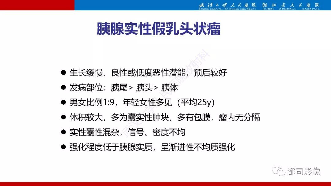 影像PPT - 【PPT】胰腺常见实质性肿瘤临床影像诊断与鉴别-29