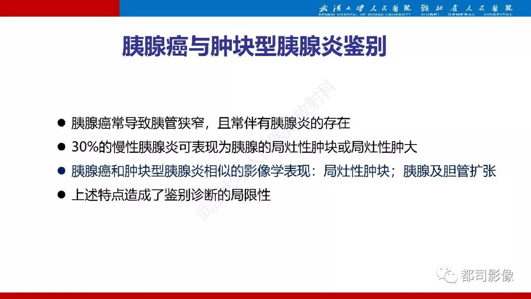 影像PPT - 【PPT】胰腺常见实质性肿瘤临床影像诊断与鉴别-38