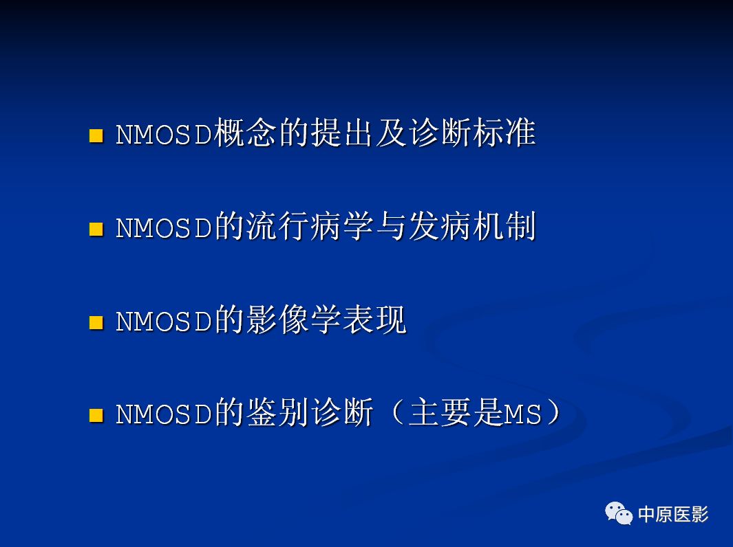 影像PPT - 【PPT】视神经脊髓炎谱系病的MRI诊断-2