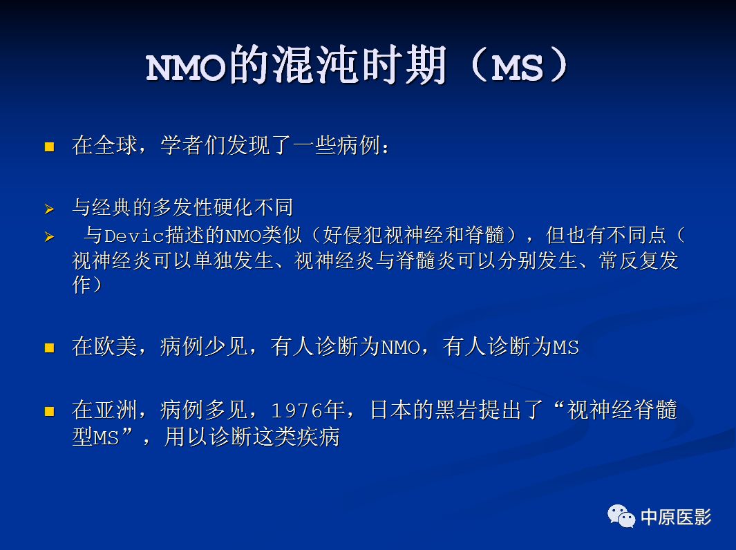 影像PPT - 【PPT】视神经脊髓炎谱系病的MRI诊断-5