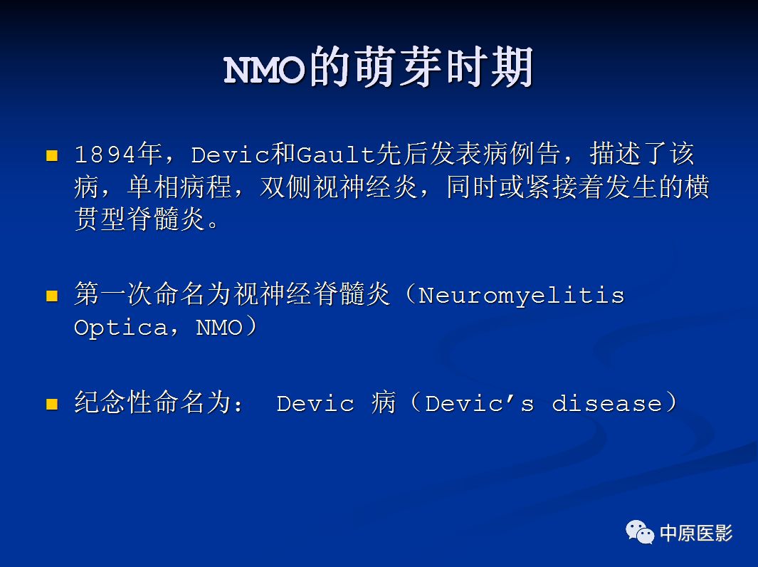 影像PPT - 【PPT】视神经脊髓炎谱系病的MRI诊断-4