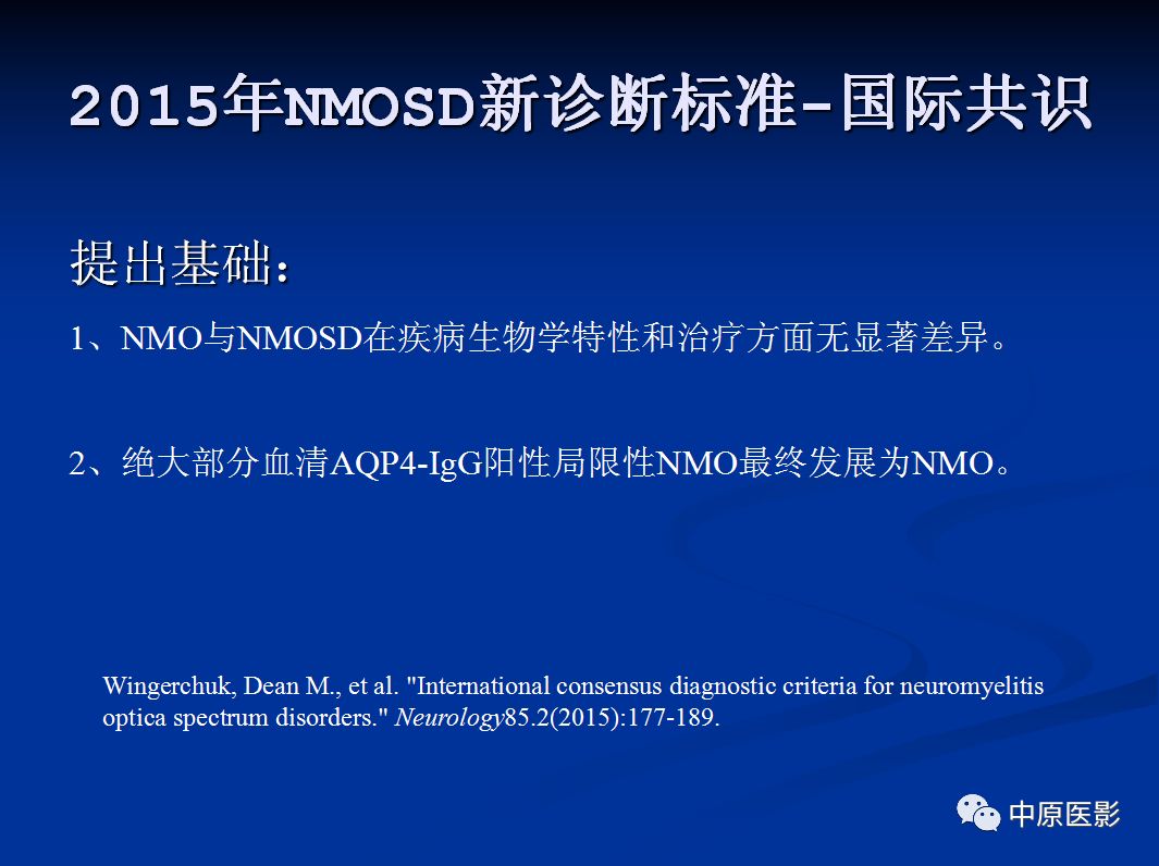 影像PPT - 【PPT】视神经脊髓炎谱系病的MRI诊断-8