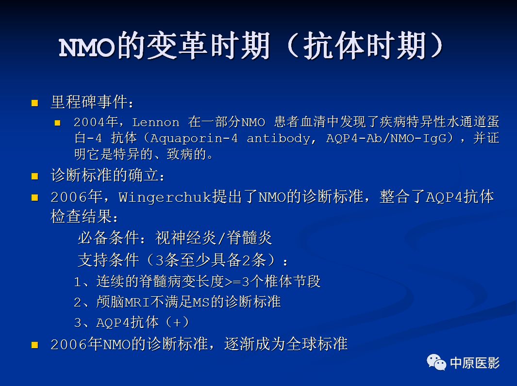影像PPT - 【PPT】视神经脊髓炎谱系病的MRI诊断-6