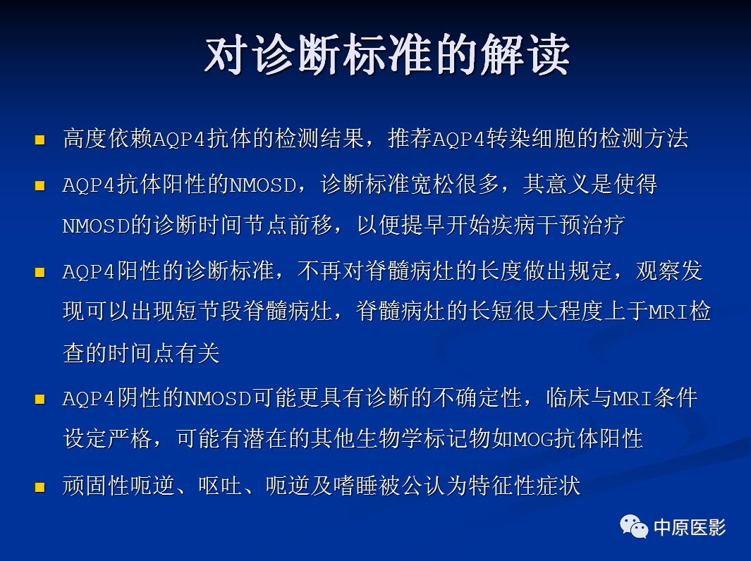 影像PPT - 【PPT】视神经脊髓炎谱系病的MRI诊断-14