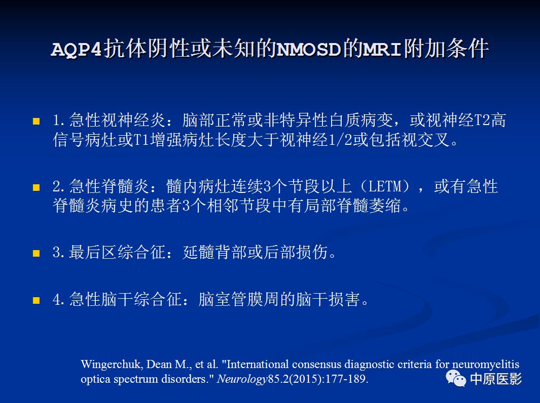 影像PPT - 【PPT】视神经脊髓炎谱系病的MRI诊断-13