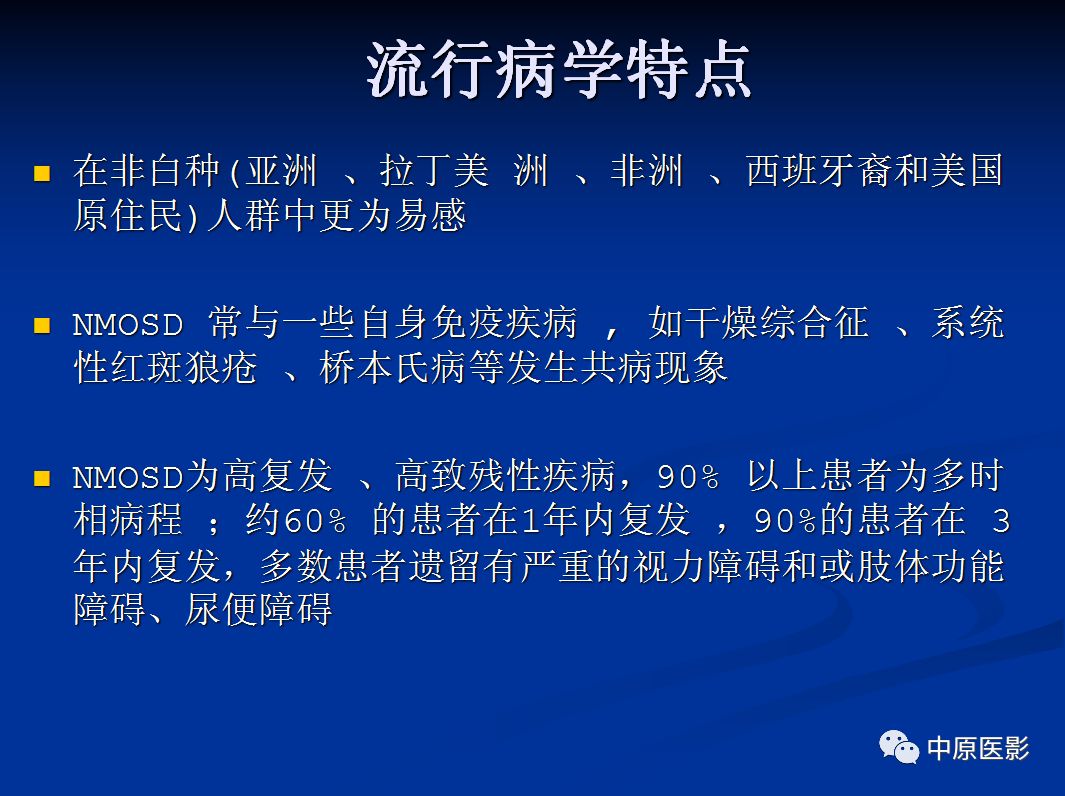影像PPT - 【PPT】视神经脊髓炎谱系病的MRI诊断-16