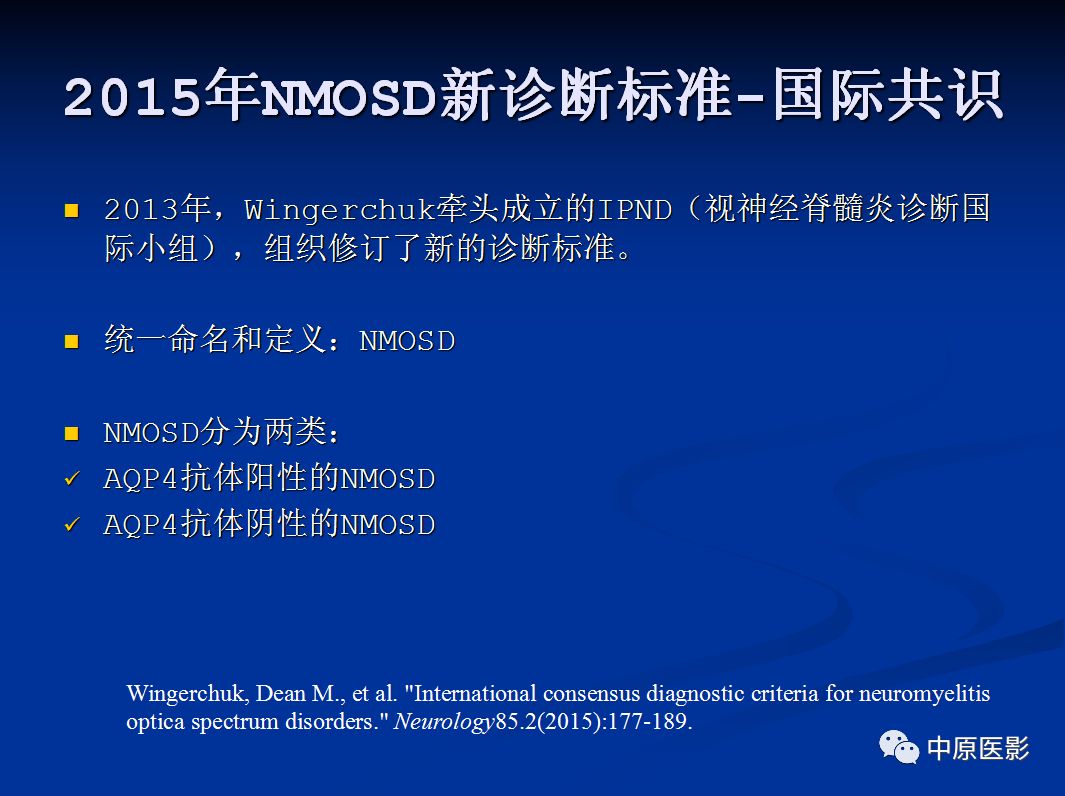 影像PPT - 【PPT】视神经脊髓炎谱系病的MRI诊断-9