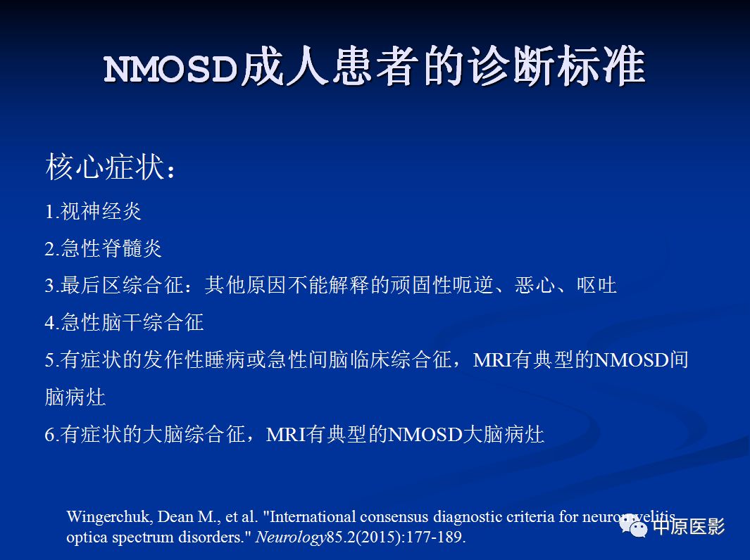 影像PPT - 【PPT】视神经脊髓炎谱系病的MRI诊断-10