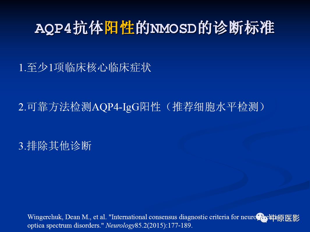 影像PPT - 【PPT】视神经脊髓炎谱系病的MRI诊断-11