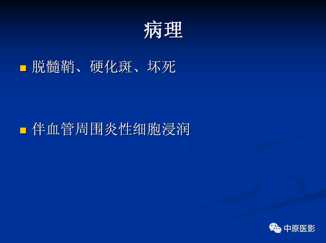 影像PPT - 【PPT】视神经脊髓炎谱系病的MRI诊断-21