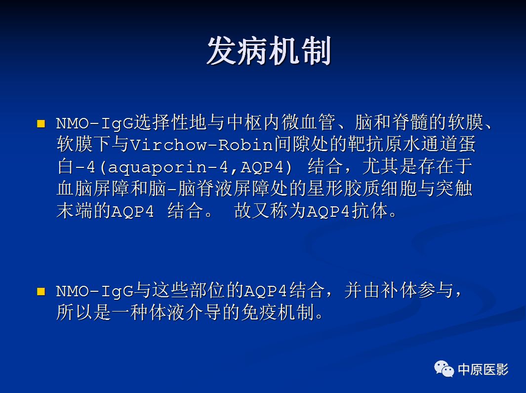 影像PPT - 【PPT】视神经脊髓炎谱系病的MRI诊断-17