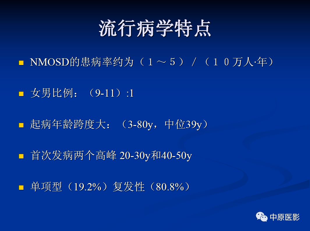 影像PPT - 【PPT】视神经脊髓炎谱系病的MRI诊断-15