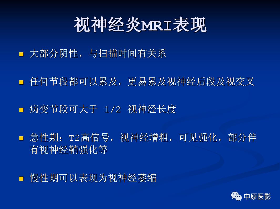 影像PPT - 【PPT】视神经脊髓炎谱系病的MRI诊断-23