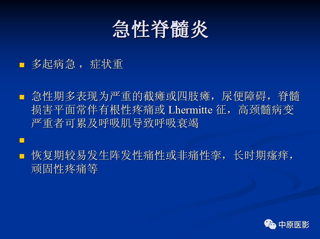 影像PPT - 【PPT】视神经脊髓炎谱系病的MRI诊断-28