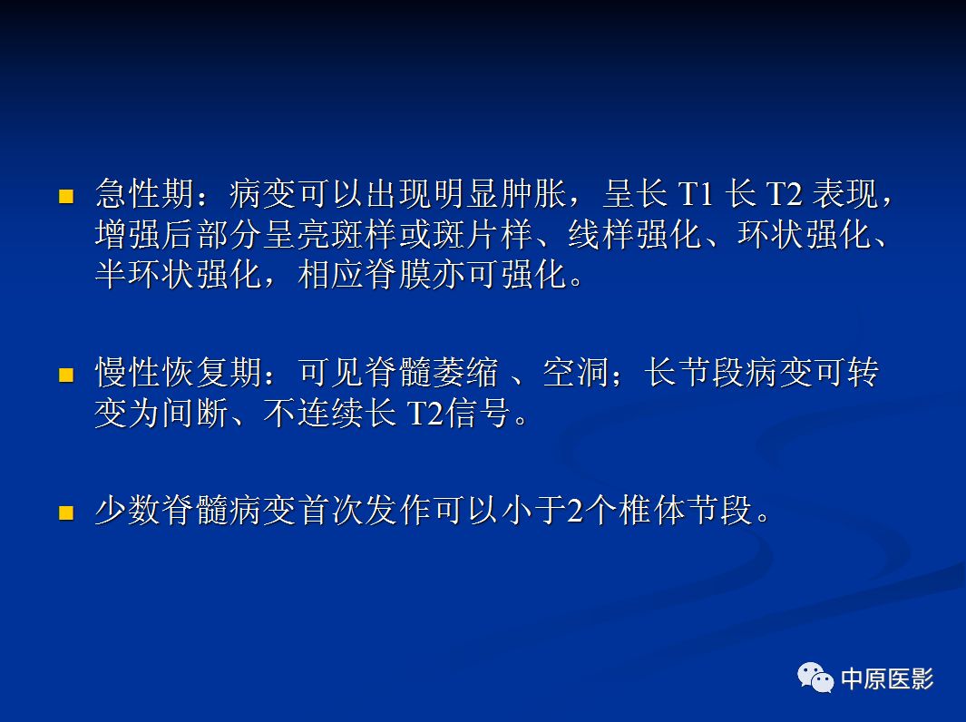 影像PPT - 【PPT】视神经脊髓炎谱系病的MRI诊断-30