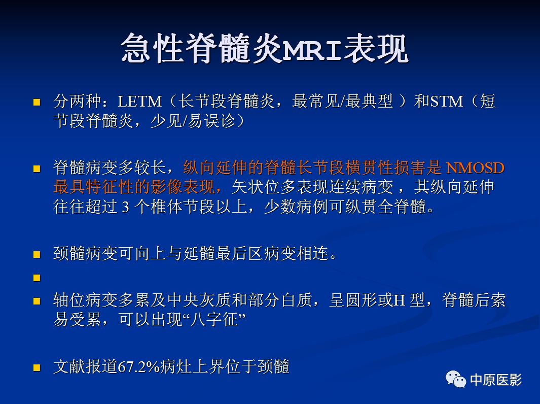 影像PPT - 【PPT】视神经脊髓炎谱系病的MRI诊断-29