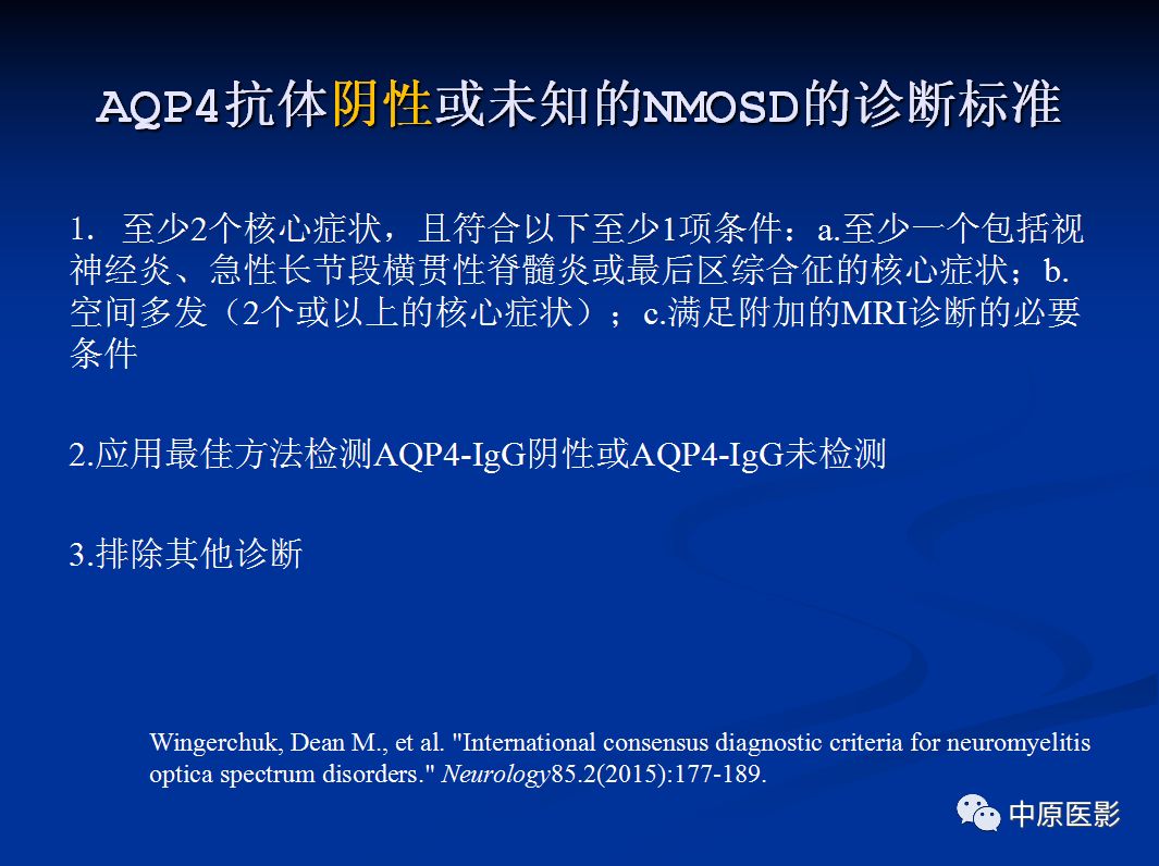 影像PPT - 【PPT】视神经脊髓炎谱系病的MRI诊断-12