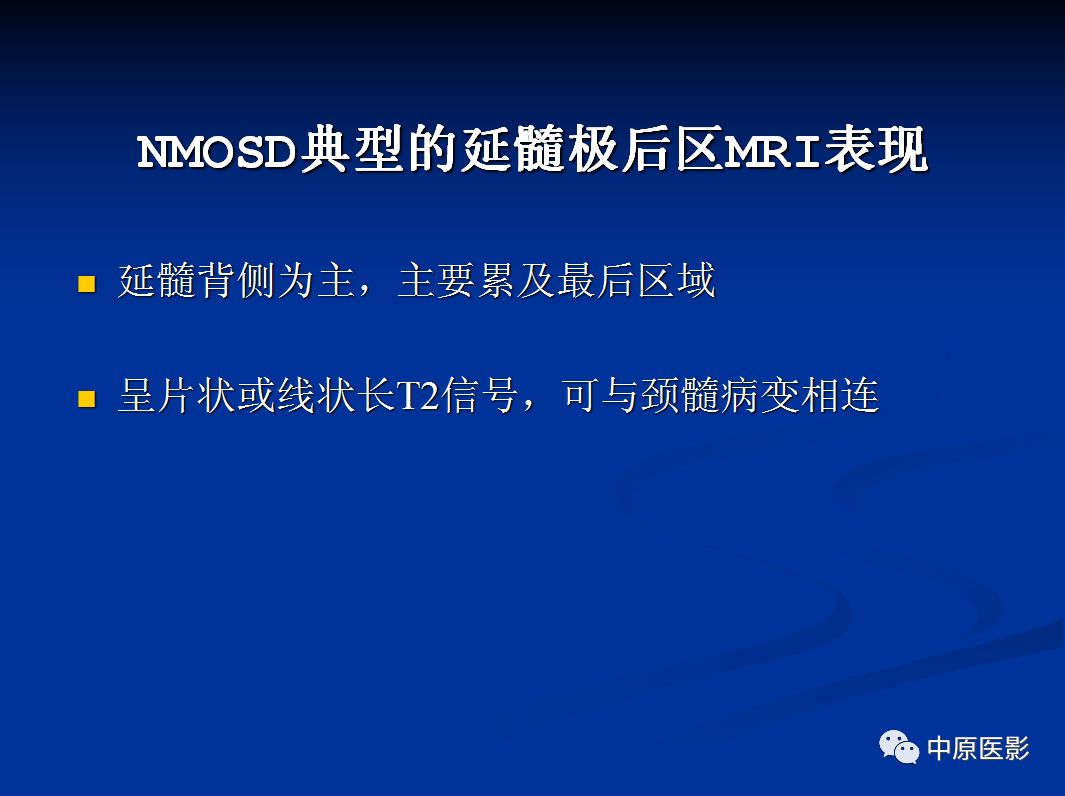 影像PPT - 【PPT】视神经脊髓炎谱系病的MRI诊断-39