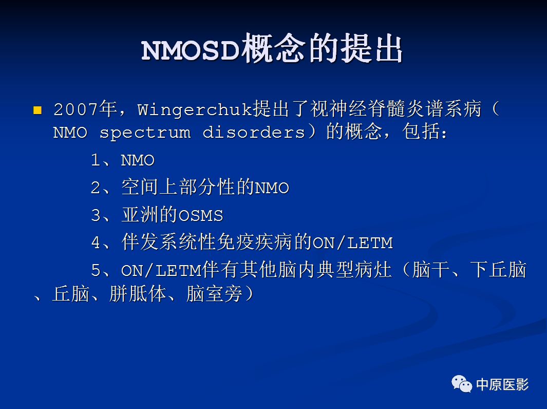 影像PPT - 【PPT】视神经脊髓炎谱系病的MRI诊断-7