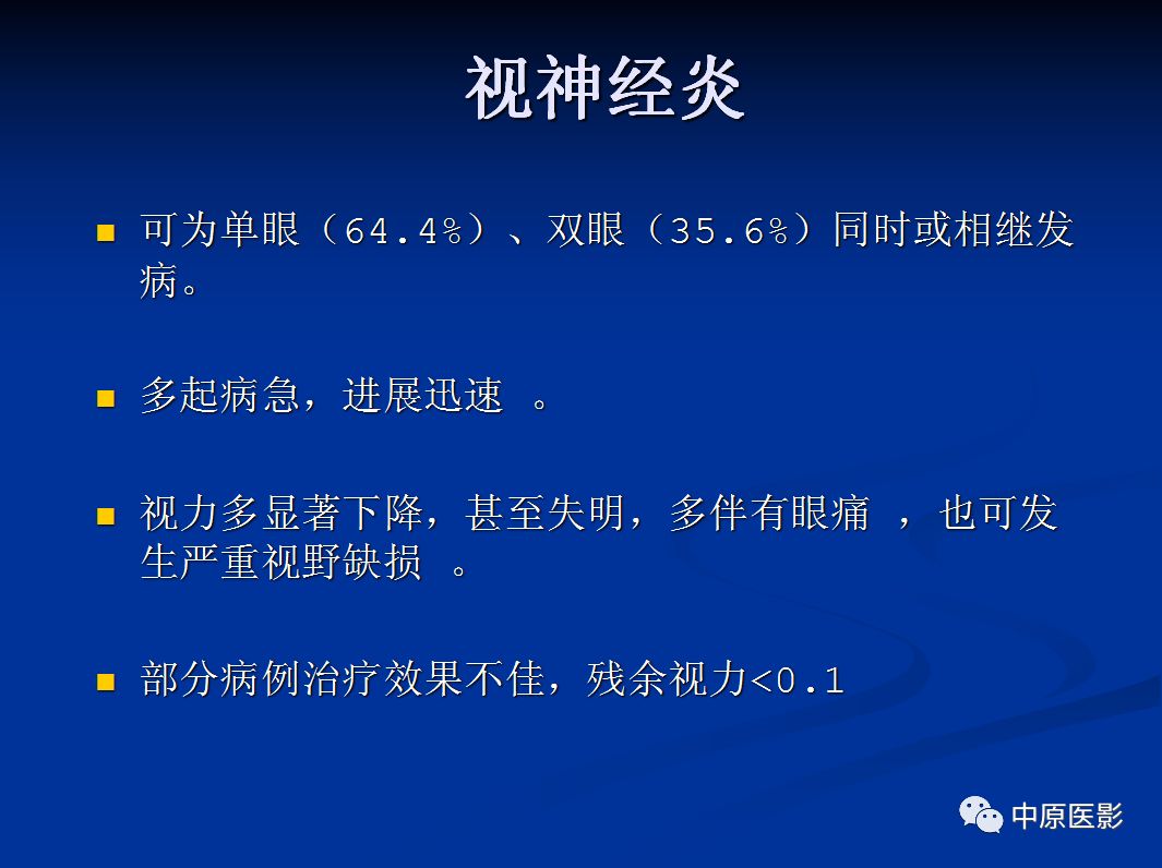 影像PPT - 【PPT】视神经脊髓炎谱系病的MRI诊断-22