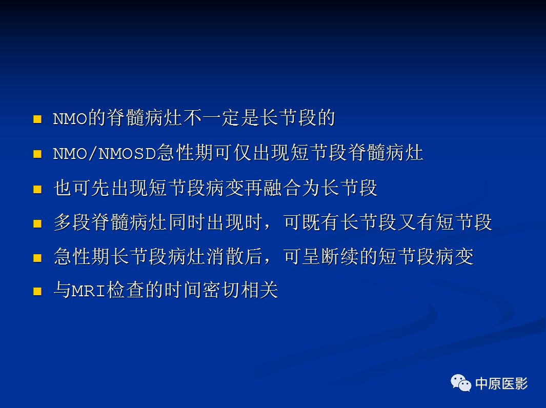影像PPT - 【PPT】视神经脊髓炎谱系病的MRI诊断-31