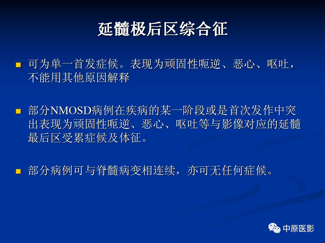 影像PPT - 【PPT】视神经脊髓炎谱系病的MRI诊断-37