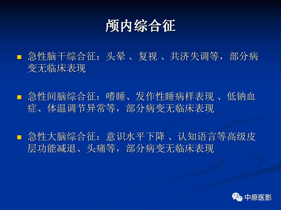 影像PPT - 【PPT】视神经脊髓炎谱系病的MRI诊断-43