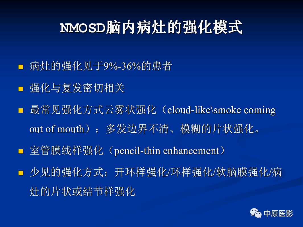 影像PPT - 【PPT】视神经脊髓炎谱系病的MRI诊断-51