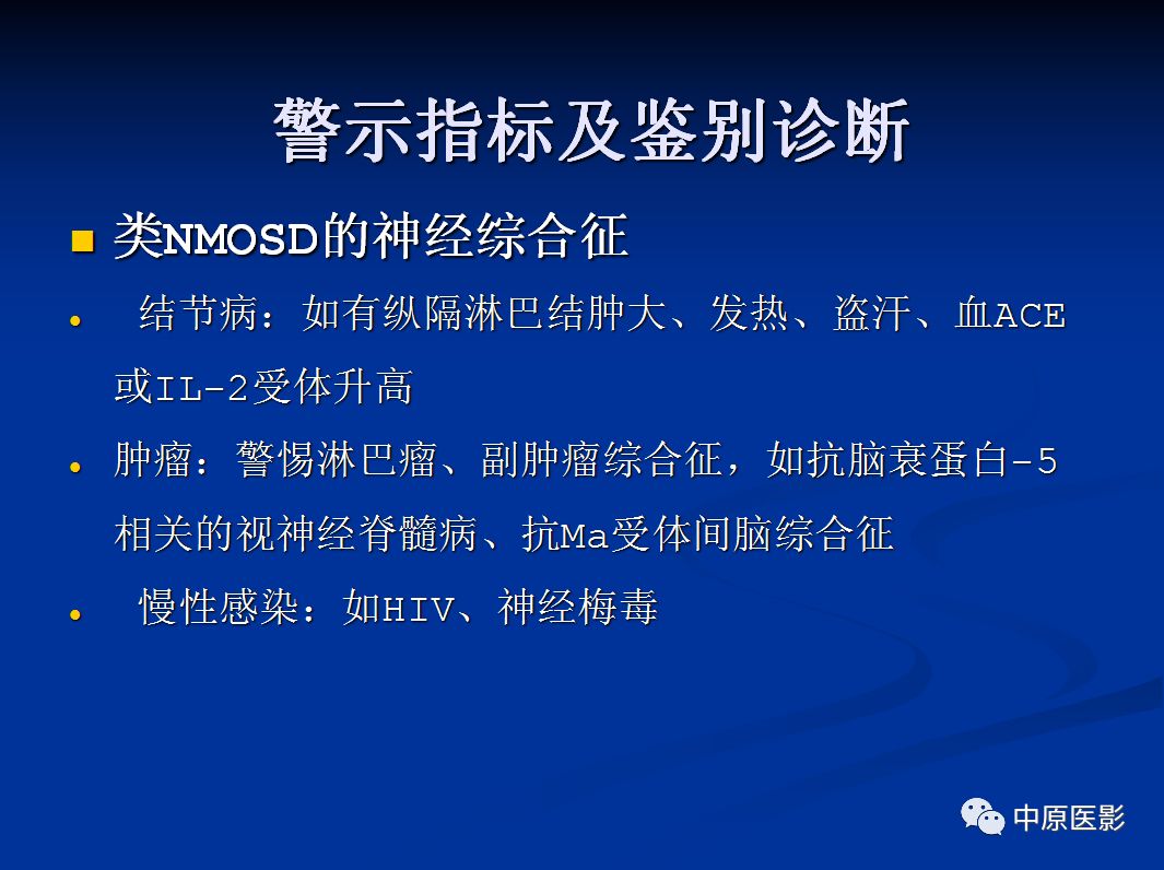 影像PPT - 【PPT】视神经脊髓炎谱系病的MRI诊断-54