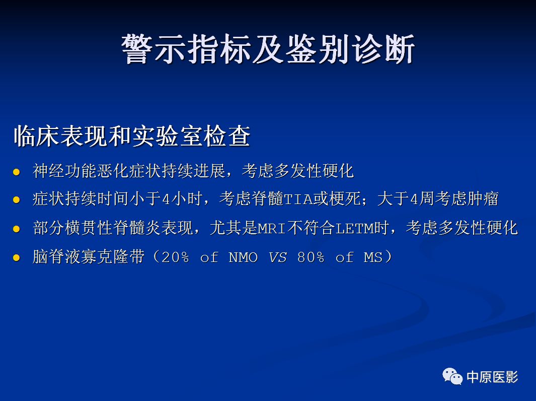影像PPT - 【PPT】视神经脊髓炎谱系病的MRI诊断-53