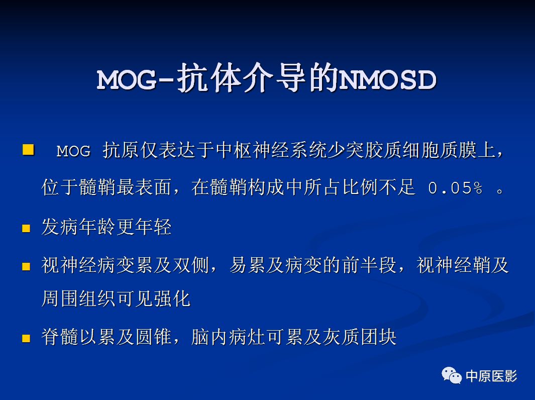 影像PPT - 【PPT】视神经脊髓炎谱系病的MRI诊断-58
