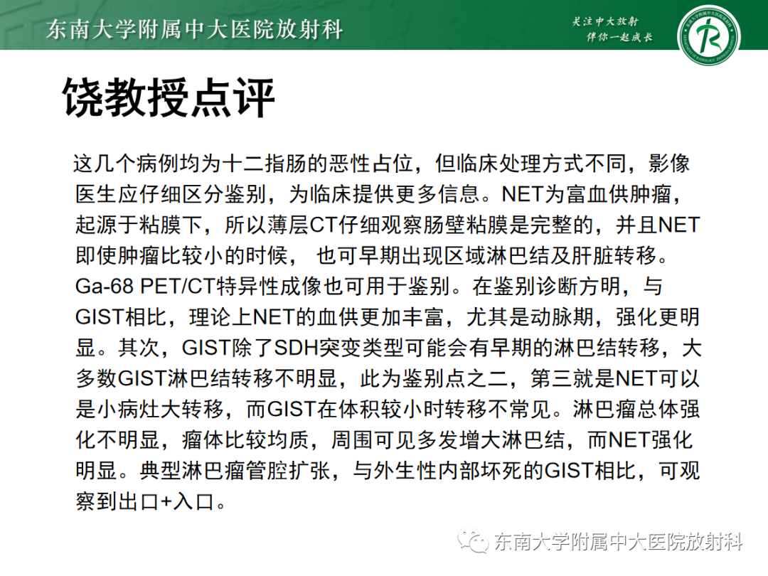 影像PPT - 【PPT】十二指肠占位—病例随访-9